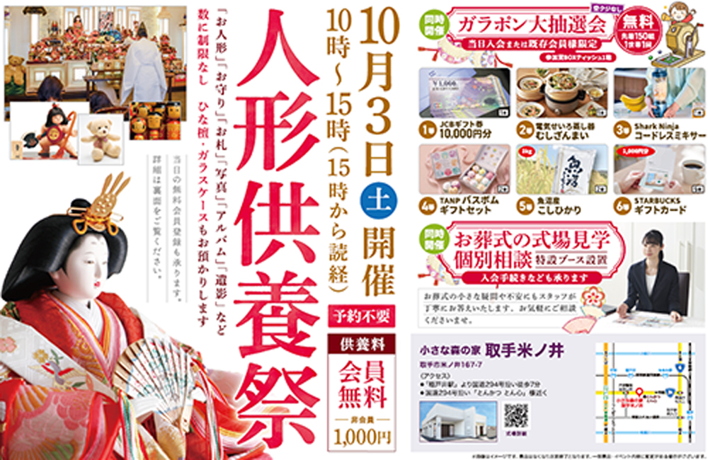 取手市で葬儀・家族葬をご検討なら小さな森の家へ