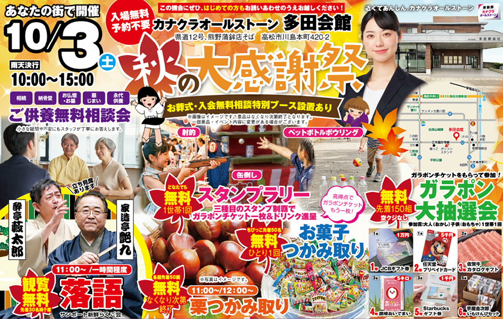 高松市で葬儀・家族葬をご検討なら家族葬のカナクラオールストーンへ