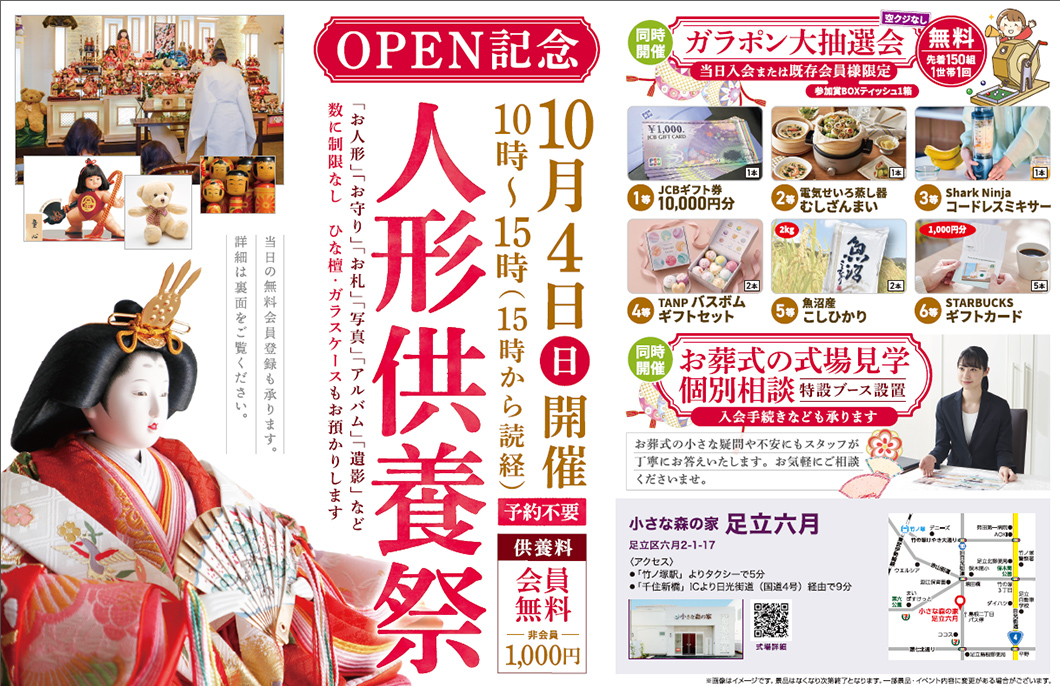 足立区で葬儀をご検討なら小さな森の家へ