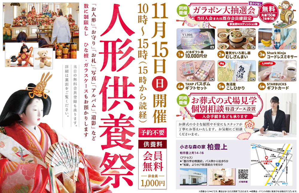 柏市で葬儀をご検討なら小さな森の家へ