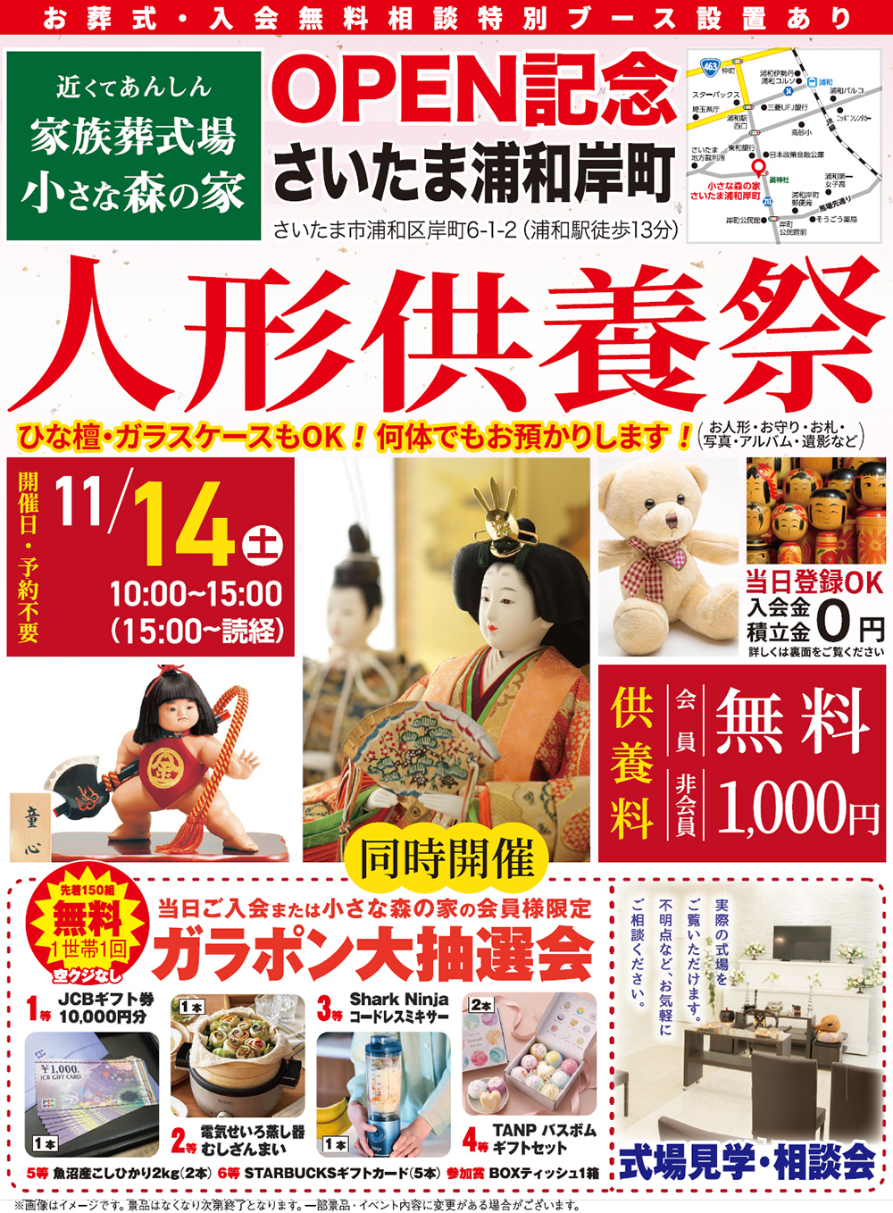 さいたま市で葬儀をご検討なら小さな森の家へ