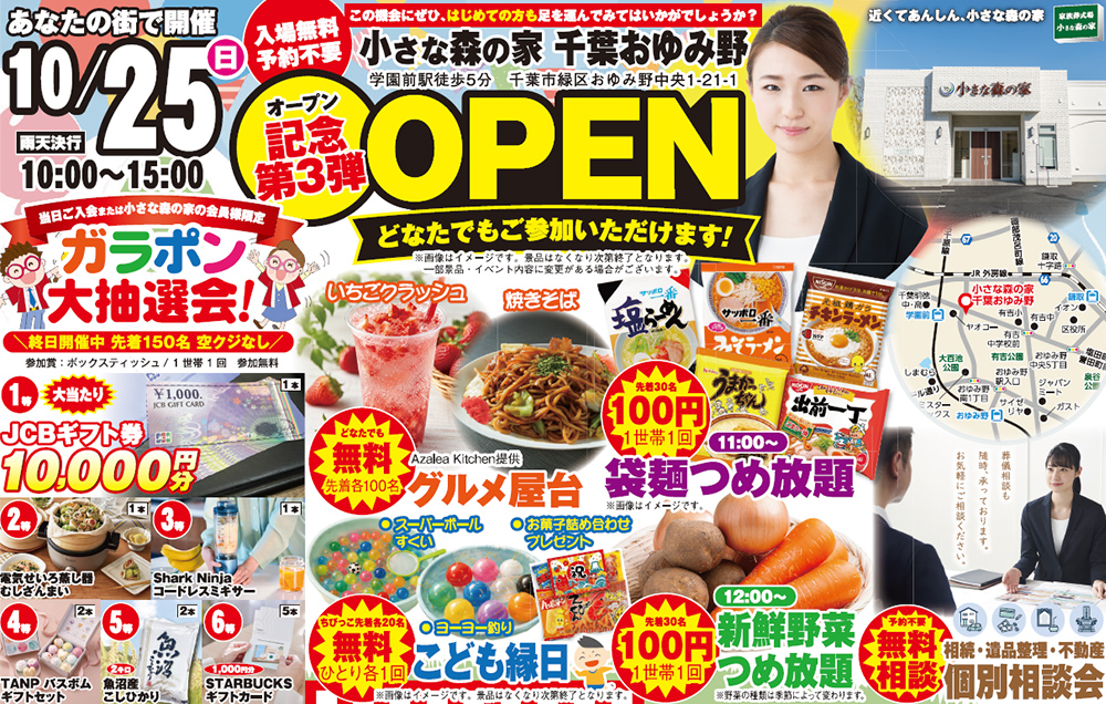 千葉市で葬儀・家族葬をご検討なら小さな森の家へ