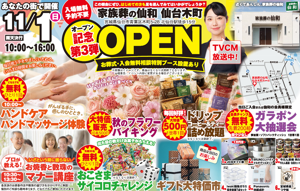 仙台市で葬儀・家族葬をご検討なら家族葬の仙和へ