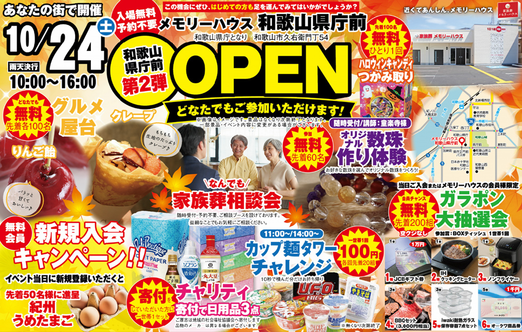 和歌山市で葬儀・家族葬をご検討なら家族葬メモリーハウスへ