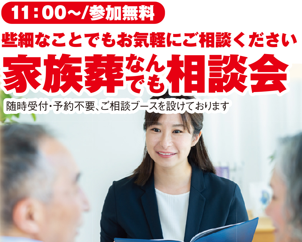 広島市で葬儀をご検討ならあおばメモリアルへ