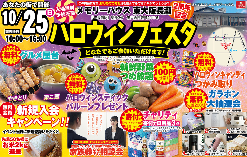 東大阪市で葬儀・家族葬をご検討なら家族葬メモリーハウスへ