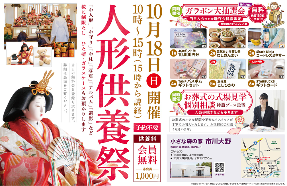 市川市で葬儀をご検討なら小さな森の家へ