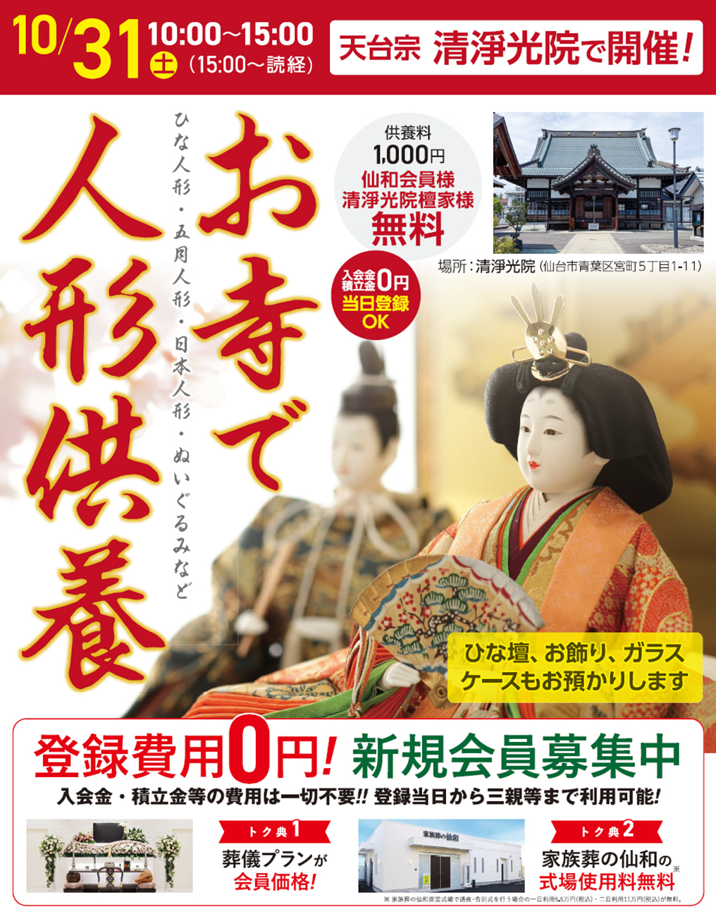 仙台市で葬儀・家族葬をご検討なら家族葬の仙和へ