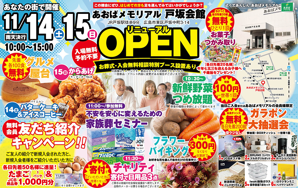 広島市で葬儀を行うならあおばメモリアルへ