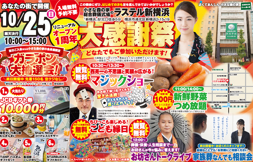 横浜で葬儀・家族葬をご検討なら小さな森の家へ