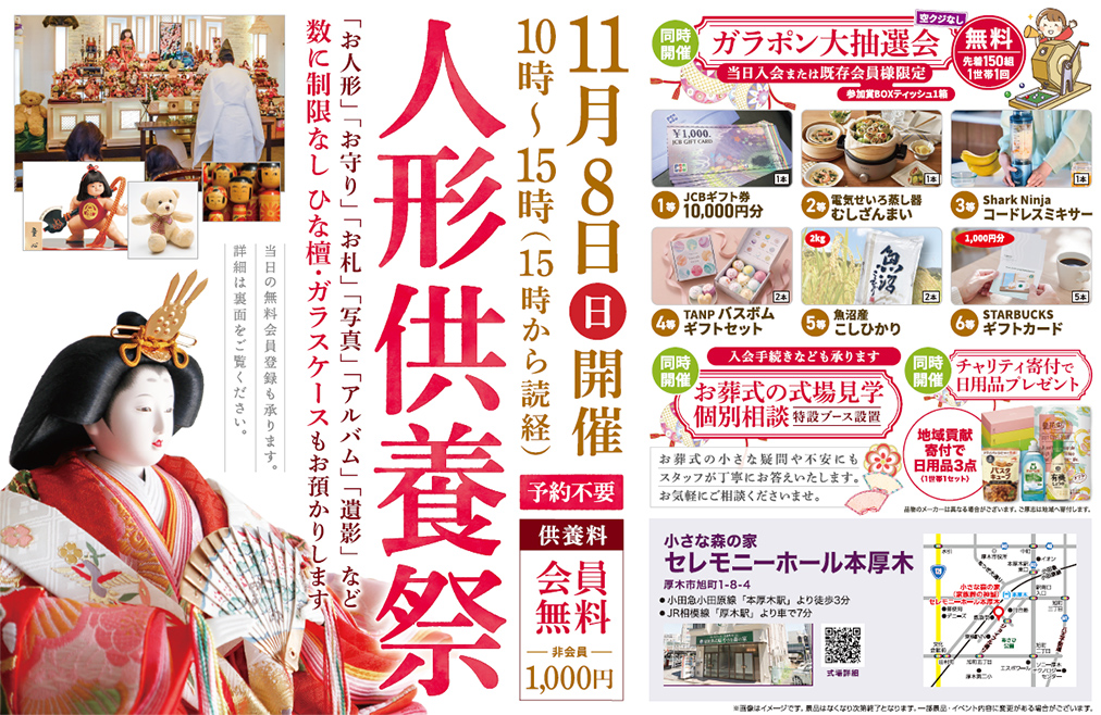 厚木市で葬儀をご検討なら小さな森の家へ