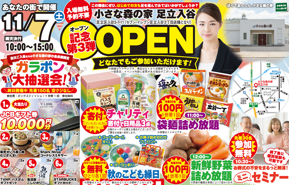足立区で葬儀をご検討なら小さな森の家へ