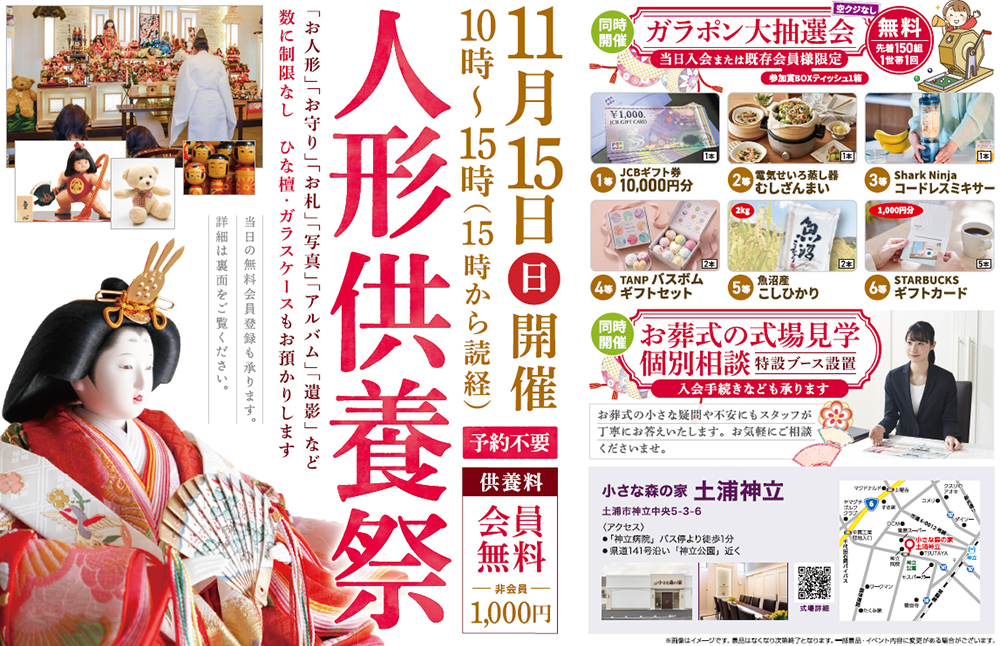 土浦市で葬儀をご検討なら小さな森の家へ