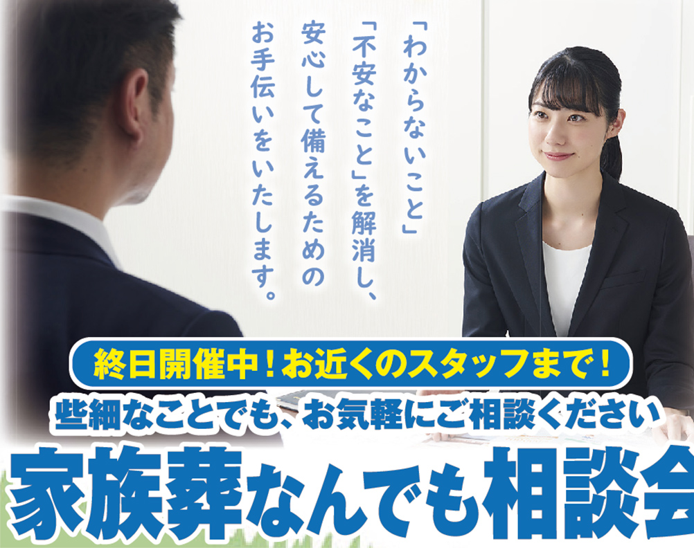 葬儀・家族葬をご検討なら小さな森の家へ！イベント開催中