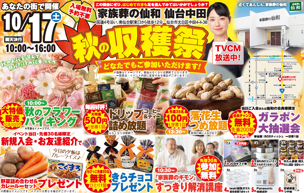 仙台市で葬儀をご検討なら家族葬の仙和へ
