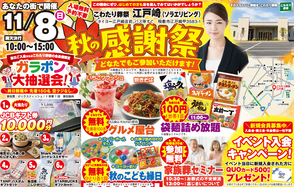 稲敷市で葬儀・家族葬をご検討ならこわたり葬祭江戸崎へ