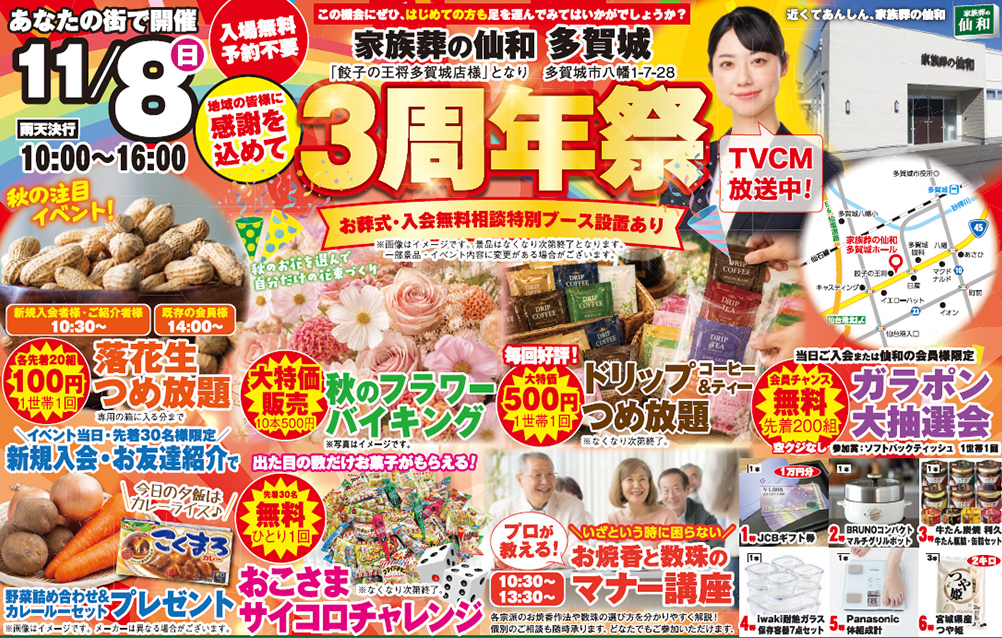 多賀城市で葬儀・家族葬をご検討なら家族葬の仙和へ