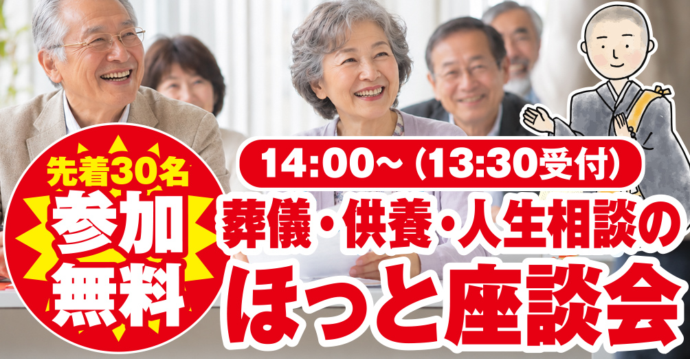 山形市で葬儀をご検討なら家族葬の仙和へ