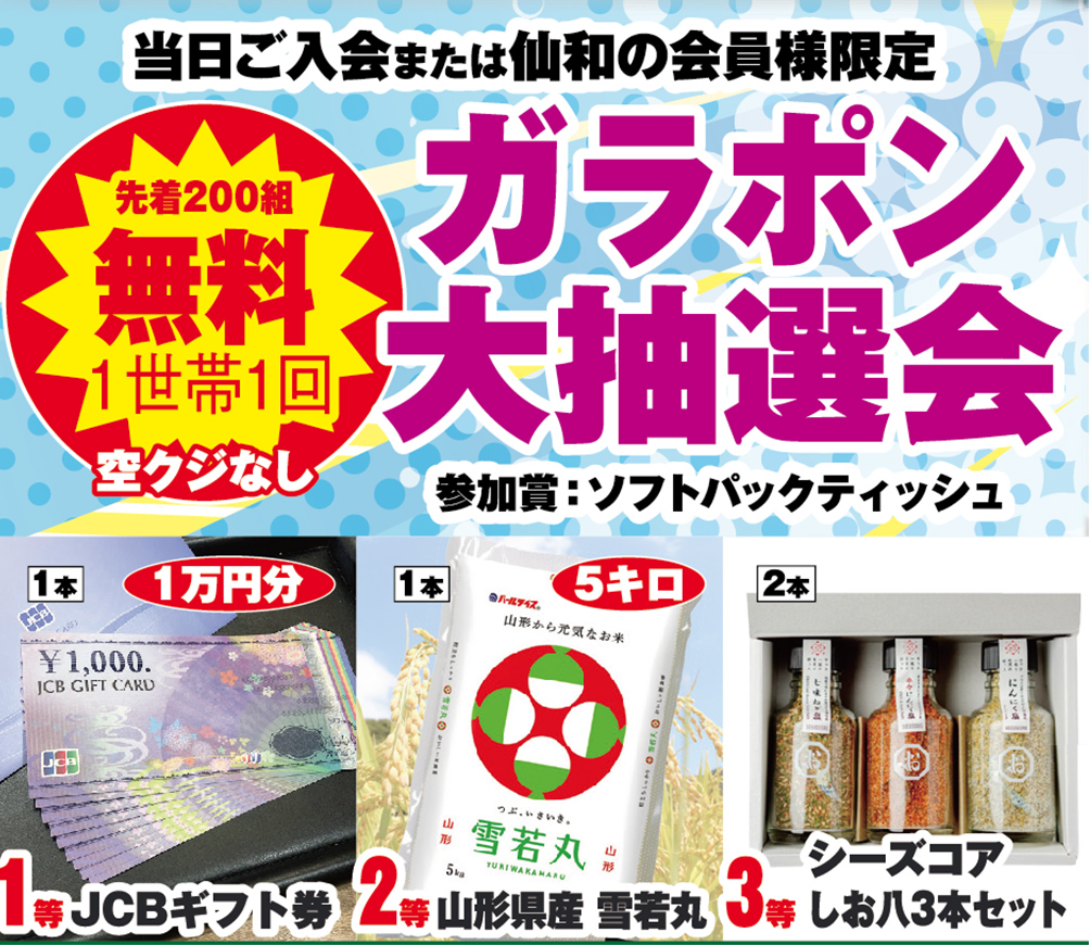 山形市で葬儀をご検討なら家族葬の仙和へ