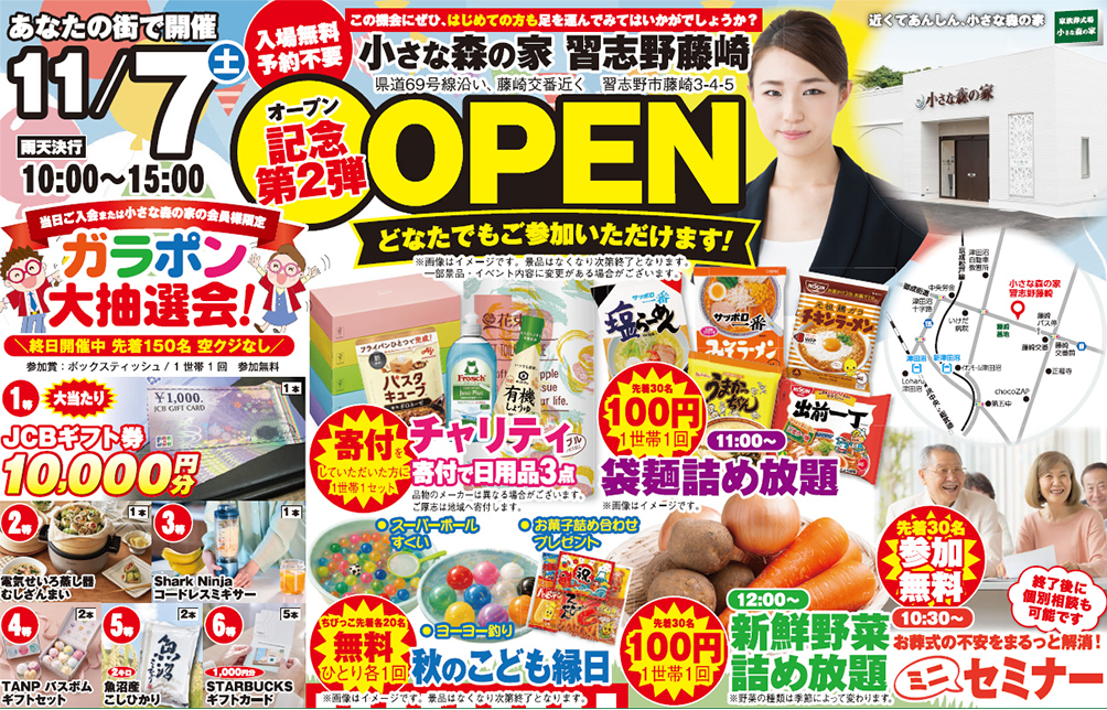習志野市で葬儀をご検討なら小さな森の家へ