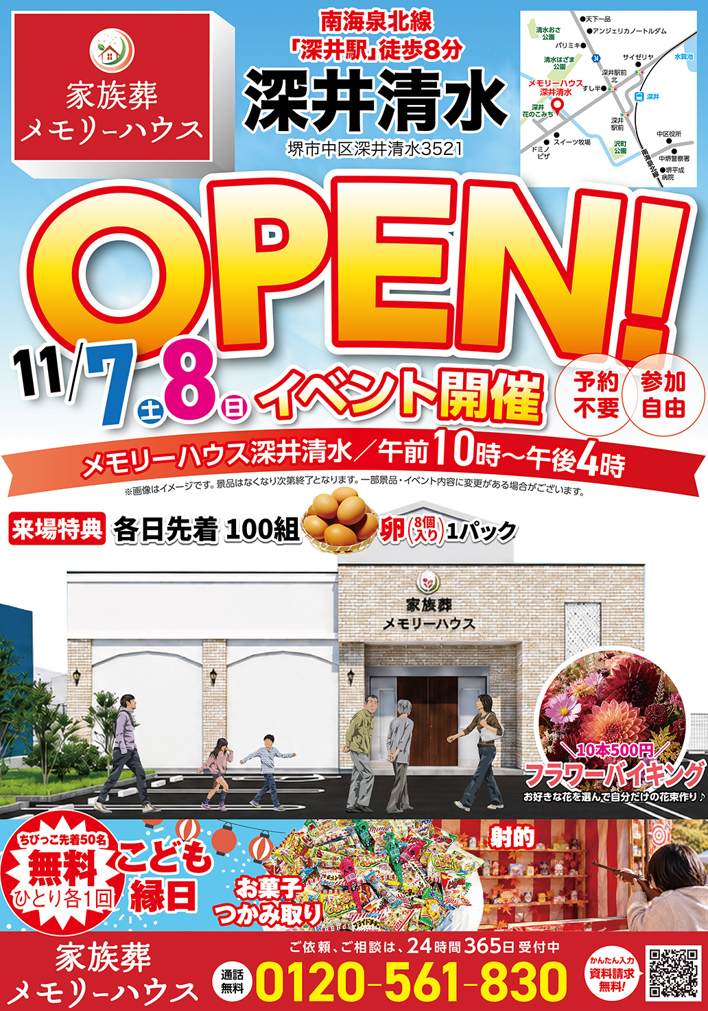 堺市で葬儀をご検討なら家族葬メモリーハウスへ