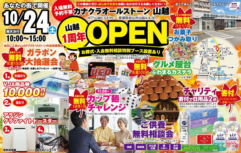 松山市で葬儀・家族葬をご検討なら家族葬のカナクラオールストーンへ