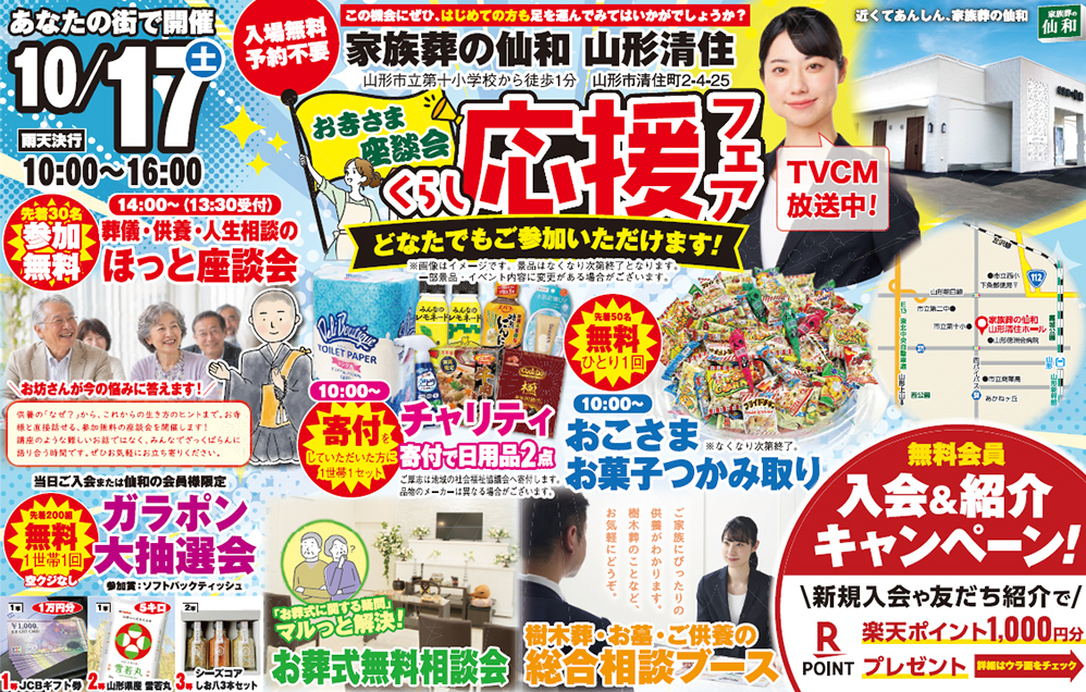 山形市で葬儀をご検討なら家族葬の仙和へ
