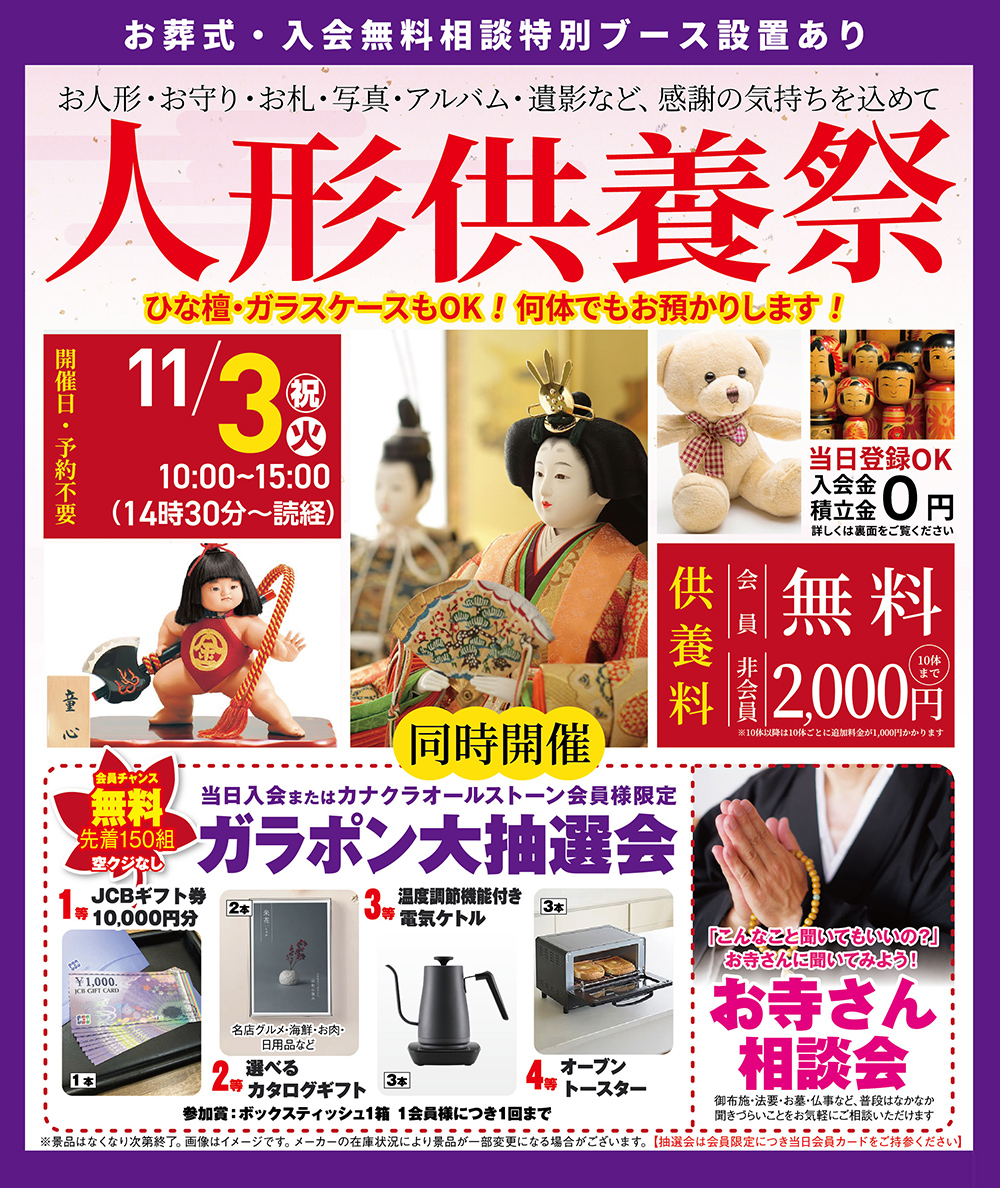岡山市で葬儀をご検討なら家族葬カナクラオールストーンへ