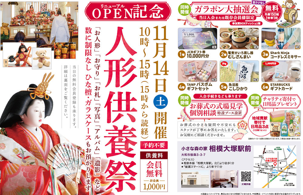 大和市で葬儀をご検討なら小さな森の家へ