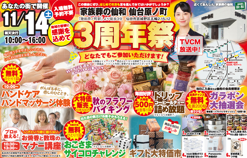仙台市で葬儀をご検討なら家族葬の仙和へ
