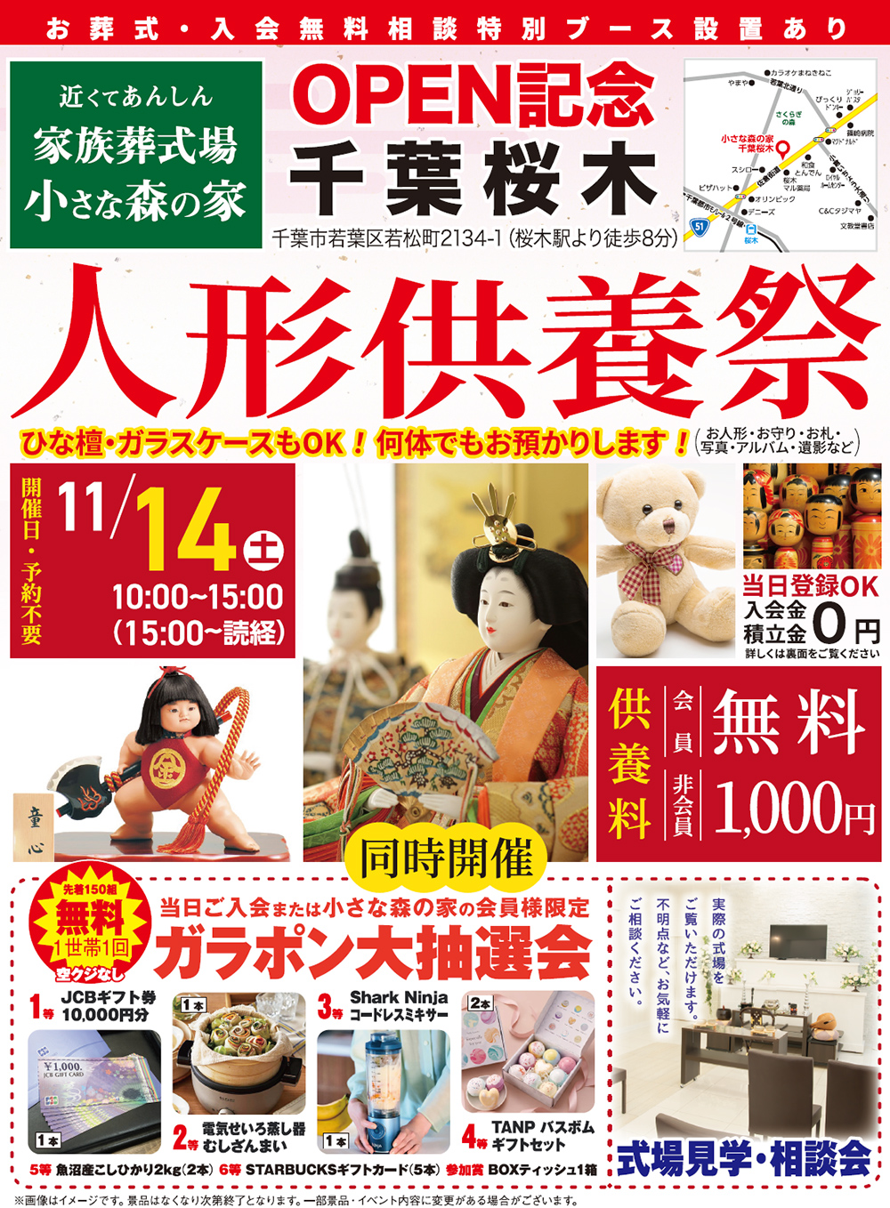 千葉市で葬儀をご検討なら小さな森の家へ