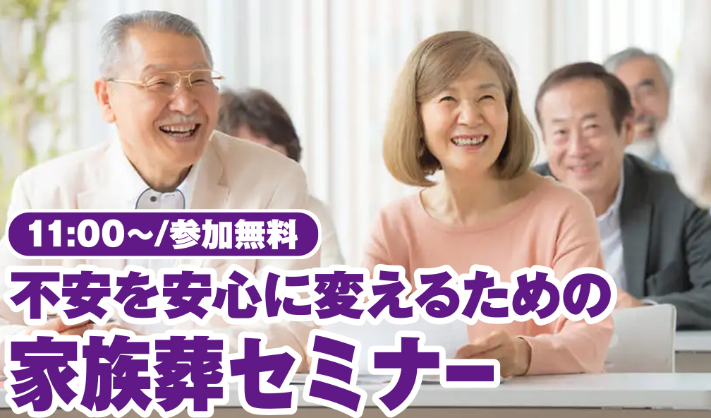 広島市で葬儀を行うならあおばメモリアルへ