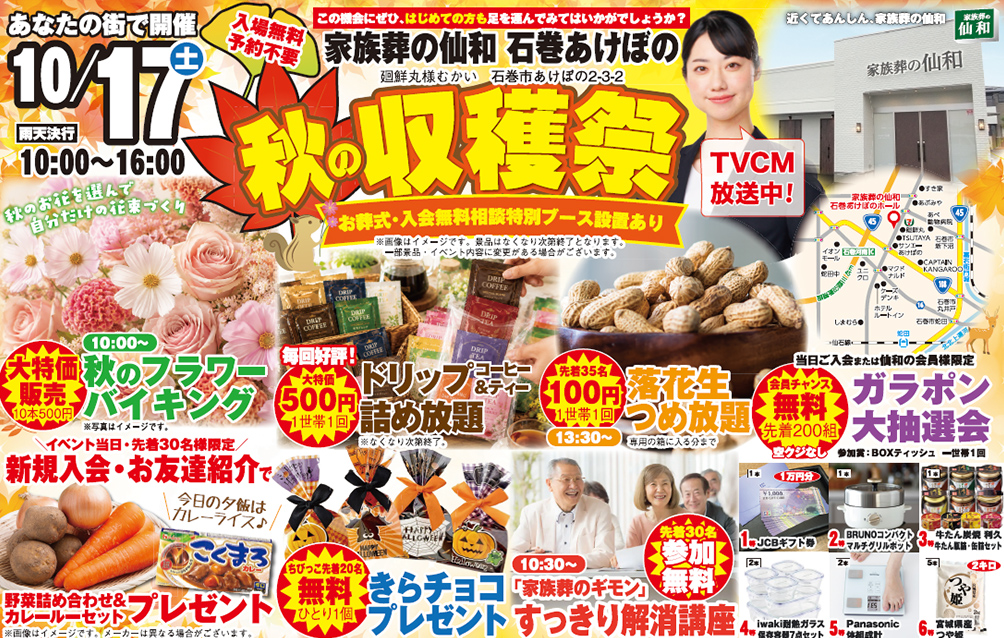 石巻市で葬儀をご検討なら家族葬の仙和へ