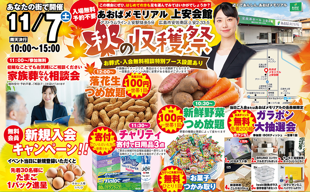 広島市で葬儀をご検討ならあおばメモリアルへ