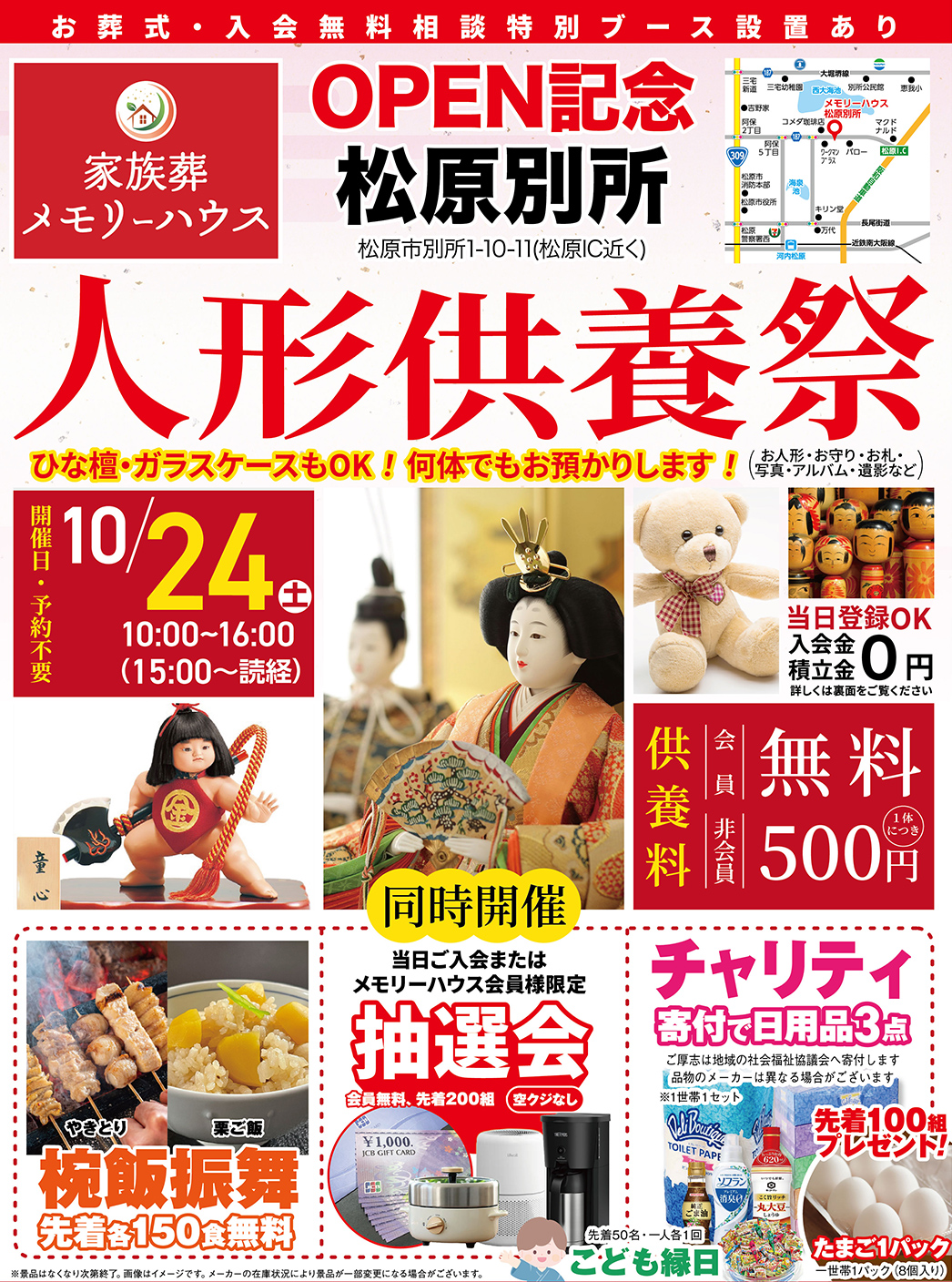 松原市で葬儀・家族葬をご検討なら家族葬メモリーハウスへ