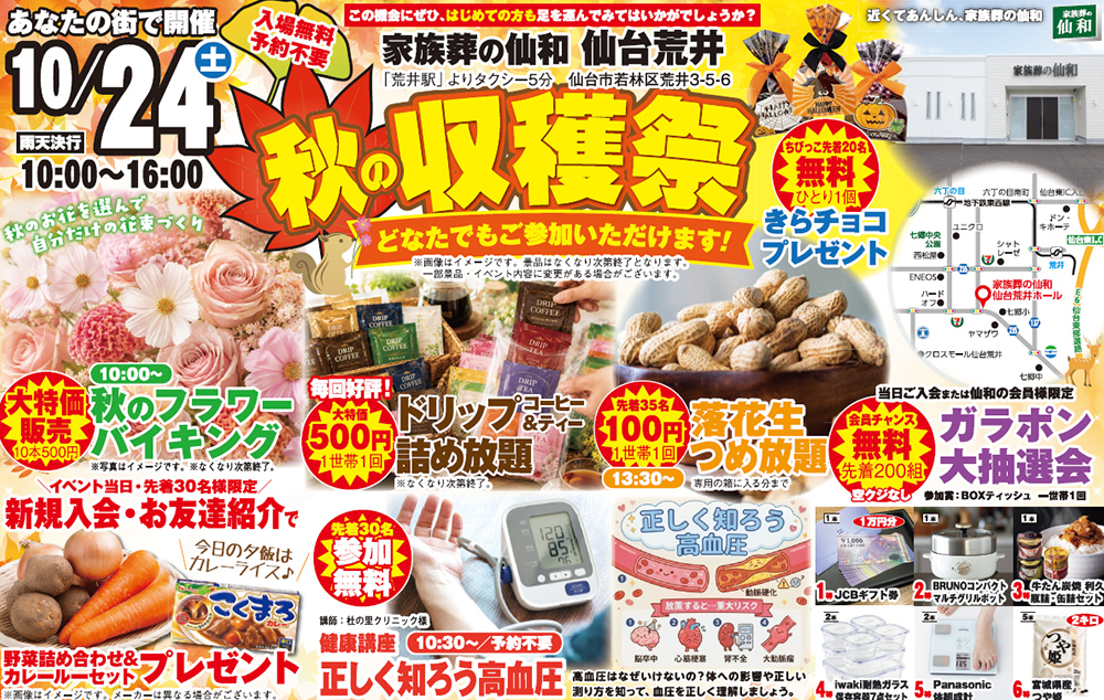 仙台市で葬儀・家族葬をご検討なら家族葬の仙和へ
