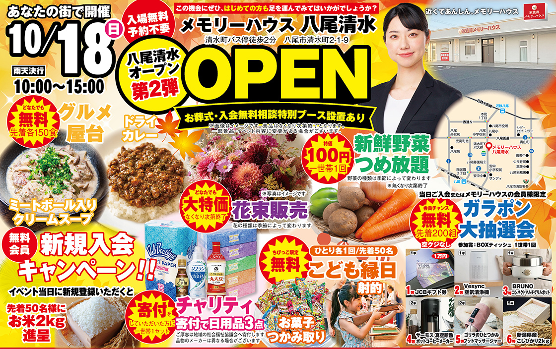 八尾市で葬儀・家族葬をご検討なら家族葬メモリーハウスへ
