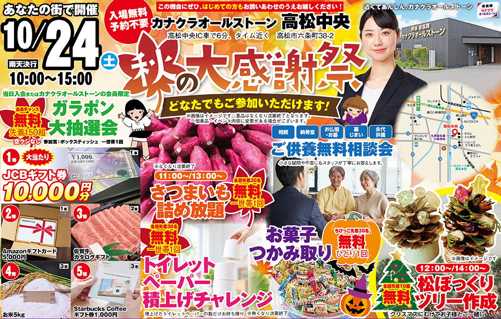 高松市で葬儀・家族葬をご検討なら家族葬のカナクラオールストーンへ！