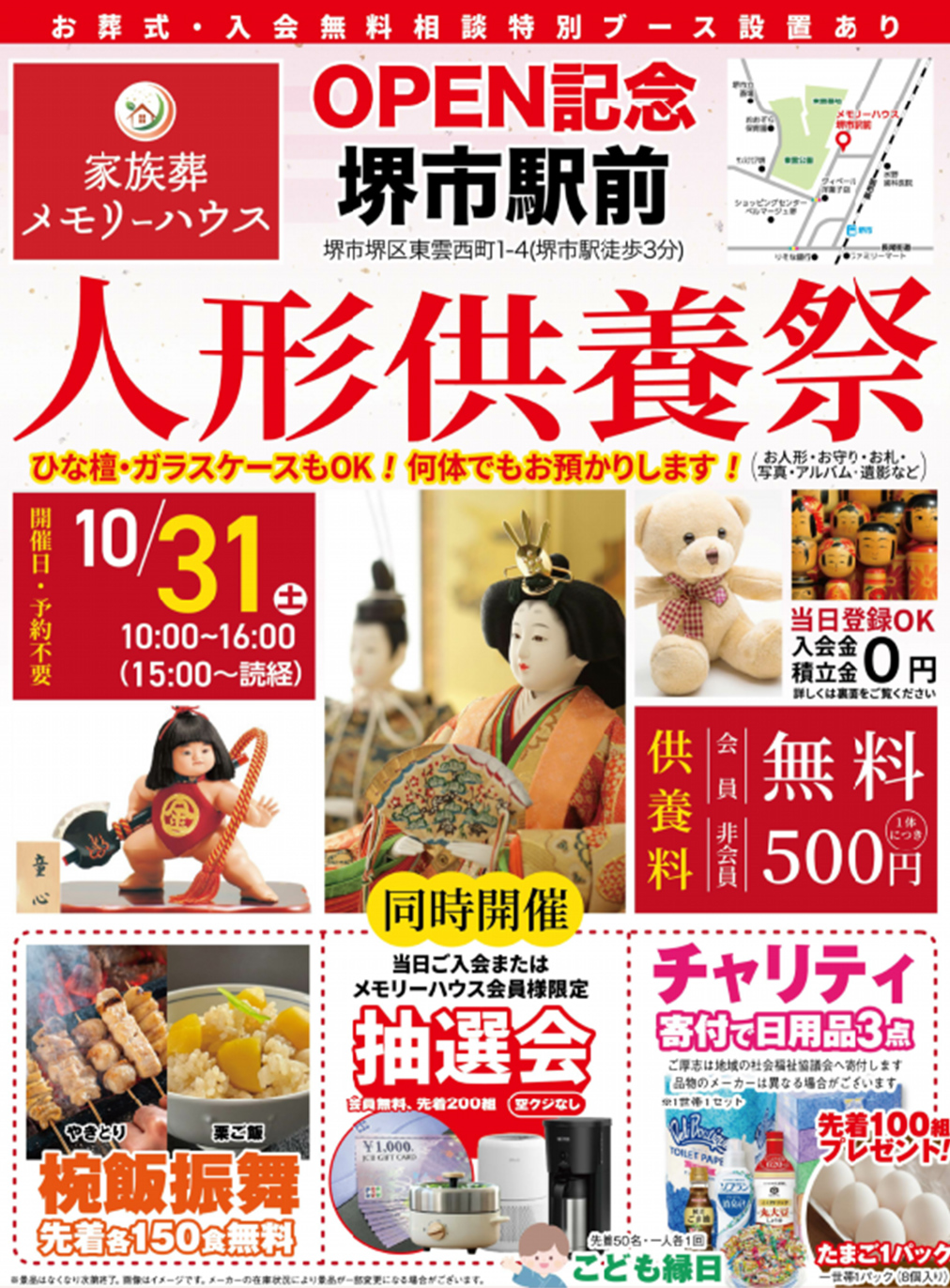 堺市で葬儀・家族葬をご検討ならメモリーハウスへ
