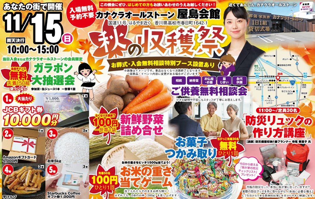高松市で葬儀・家族葬をご検討なら家族葬のカナクラオールストーンへ！