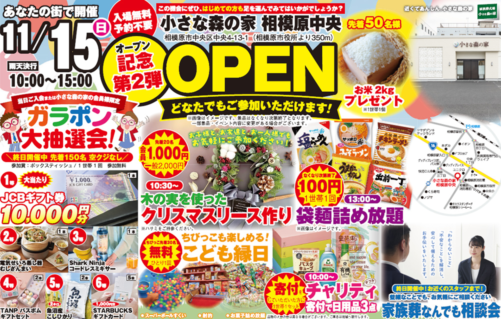 相模原市で葬儀をご検討なら小さな森の家へ