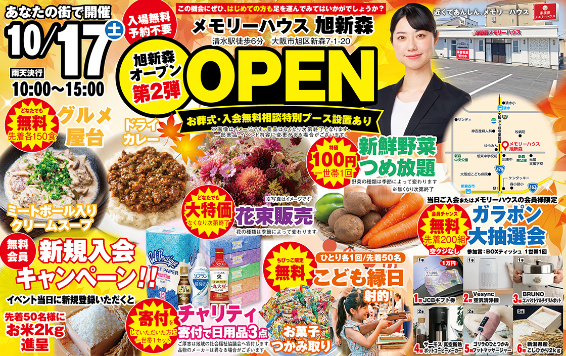 大阪市で葬儀・家族葬をご検討なら家族葬メモリーハウスへ