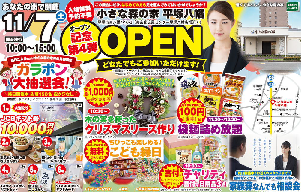 平塚市で葬儀をご検討なら小さな森の家へ