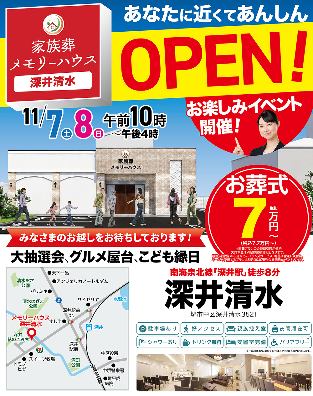 堺市に家族葬ホール3式場目がオープン!