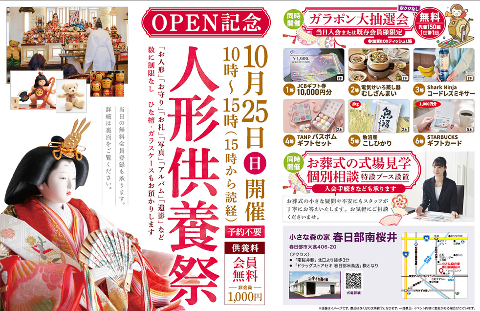 春日部市で葬儀・家族葬をご検討なら小さな森の家へ